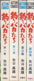 釣りバカたち　全5冊内5巻欠　4冊一括　アクションコミックス