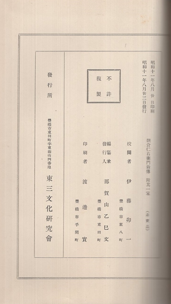 【中古】 漫画伊藤伝右衛門物語/講談社/羽月由憲 漫画伊藤伝右衛門物語 | 深町 純亮, 津流木 詞朗, 羽月 由憲 |本