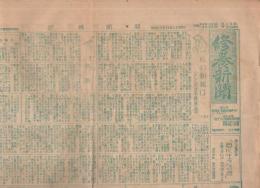 修養新聞　27号　昭和25年11月21日