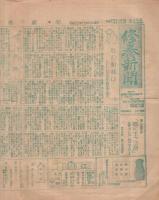 修養新聞　27号　昭和25年11月21日