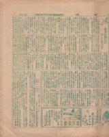 修養新聞　27号　昭和25年11月21日
