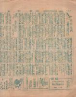 修養新聞　27号　昭和25年11月21日