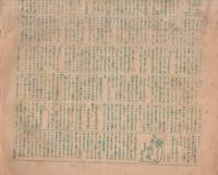 修養新聞　29号　昭和25年12月11日