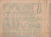 修養新聞　29号　昭和25年12月11日