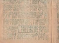修養新聞　29号　昭和25年12月11日