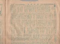 修養新聞　29号　昭和25年12月11日