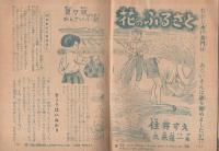 こども家の光　家の光昭和32年10月号付録　表紙画・管沼金六「ぶどうがり」