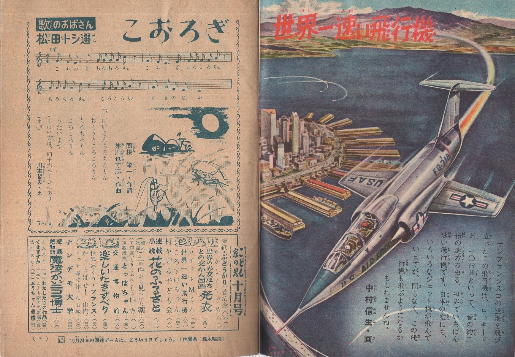 こども家の光 家の光昭和32年10月号付録 表紙画・管沼金六 こども家の光 家の光昭和32年10月号付録 表紙画・管沼金六