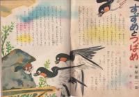こども家の光　家の光昭和32年6月号付録　表紙画・管沼金六「つり」