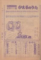 こども家の光　家の光昭和32年6月号付録　表紙画・管沼金六「つり」