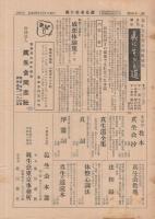 真に生きる道　264号　昭和33年3月1日
