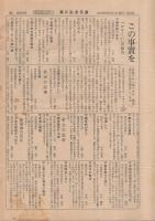 真に生きる道　264号　昭和33年3月1日