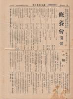 真に生きる道　264号　昭和33年3月1日