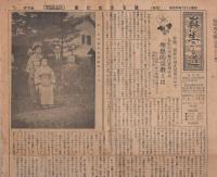 真に生きる道　132号　昭和29年7月1日