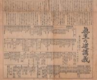真に生きる道　132号　昭和29年7月1日
