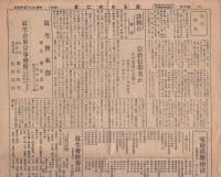 真に生きる道　132号　昭和29年7月1日