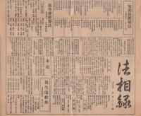 真に生きる道　132号　昭和29年7月1日