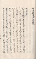嚶鳴館遺草　全3冊