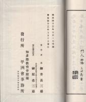 嚶鳴館遺草　全3冊