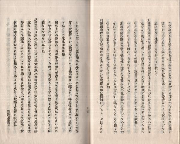 古今天真独朗之巻(編輯兼発行人・後藤正次(大阪市)) / 伊東 古今天真独朗之巻(編輯兼発行人・後藤正次(大阪市)) / 伊東