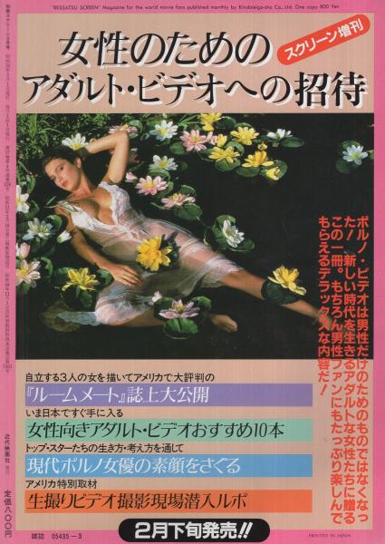 別冊スクリーン 昭和59年3月号 （表紙モデル）ブルック・シールズ 