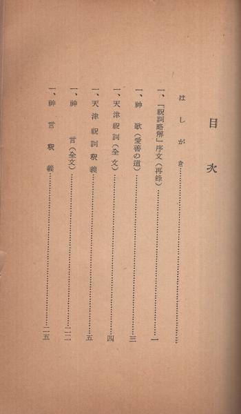 【中古本】祝詞大百科事典 510gx5J-zML._UF350,350_QL50_.jpg
