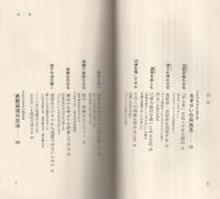奇想の発見　〔現場の難問に挑む〕　ベストセラーシリーズ196