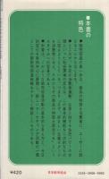 販売促進入門　JMA入門シリーズ