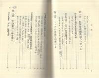 社員のために死ねるか　〔部下を3人以上持つ人の本〕　21世紀ブックス