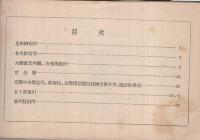 大禮參列其他關係員宿所電話番號簿　昭和3年11月　（大阪逓信局）
