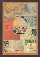 折込広告　‐歴史と役割‐