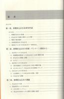 折込広告　‐歴史と役割‐