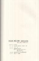 折込広告　‐歴史と役割‐