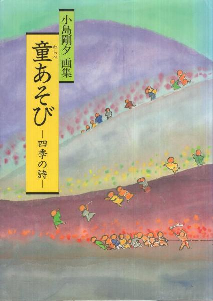 【中古】 乾いて候 ３（四季獻立編）/小池書院/小島剛夕 中古】 乾いて候 3 (道草文庫) / 小池一夫、小島剛夕 / スタジオ