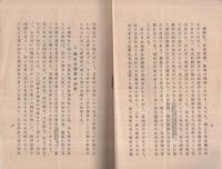 公費供進の趣旨