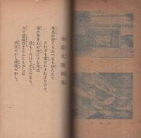 大本山永平寺諸堂巡拝の友　（福井県）