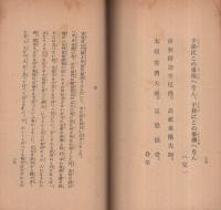 大本山永平寺諸堂巡拝の友　（福井県）