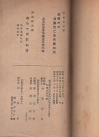 大本山永平寺諸堂巡拝の友　（福井県）