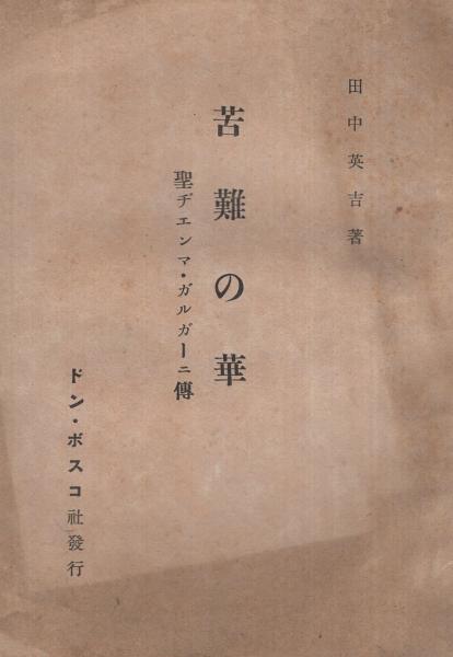 少年倶楽部 昭和10年12月号 表紙画・富田千秋「騎兵斥候