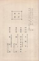 第16師団　満洲駐剳記念写真帖