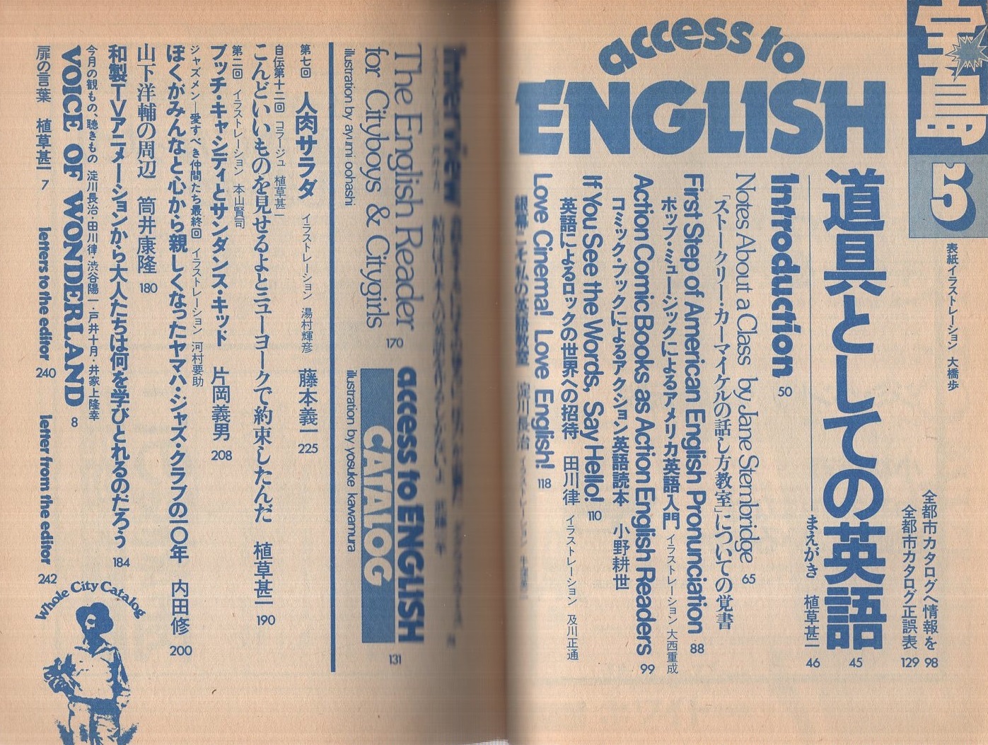 宝島 17号 昭和50年5月号 表紙画 大橋歩 道具としての英語 筒井康隆 山下洋輔の周辺 4頁 小野耕世 田川律 淀川長治 藤本義一 植草甚一 片岡義男 内田修 伊東古本店 古本 中古本 古書籍の通販は 日本の古本屋 日本の古本屋
