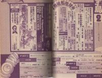 宝島　昭和52年3月号　表紙イラスト・佐々木マキ