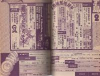 宝島　昭和52年3月号　表紙イラスト・佐々木マキ
