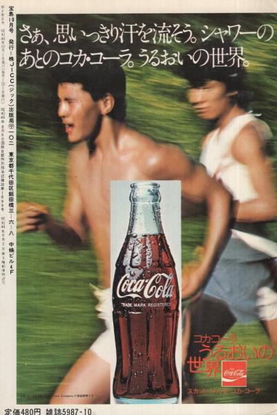 宝島 昭和49年10月号 表紙イラスト・湯村輝彦(〈横尾忠則 空飛ぶ