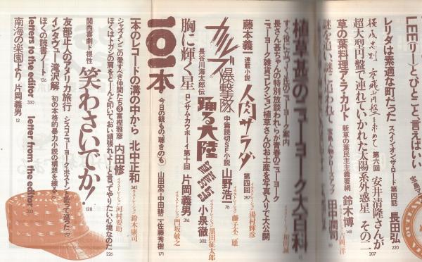 宝島 昭和49年10月号 表紙イラスト・湯村輝彦(〈横尾忠則 空飛ぶ