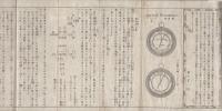 西洋時計便覧二編　全
