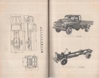 BX型トヨタトラック取扱書　昭和28年増版