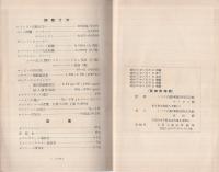 BX型トヨタトラック取扱書　昭和28年増版