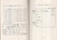 三菱ダイヤカークーラ　サービスの手引き　昭和42年