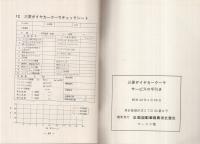 三菱ダイヤカークーラ　サービスの手引き　昭和42年